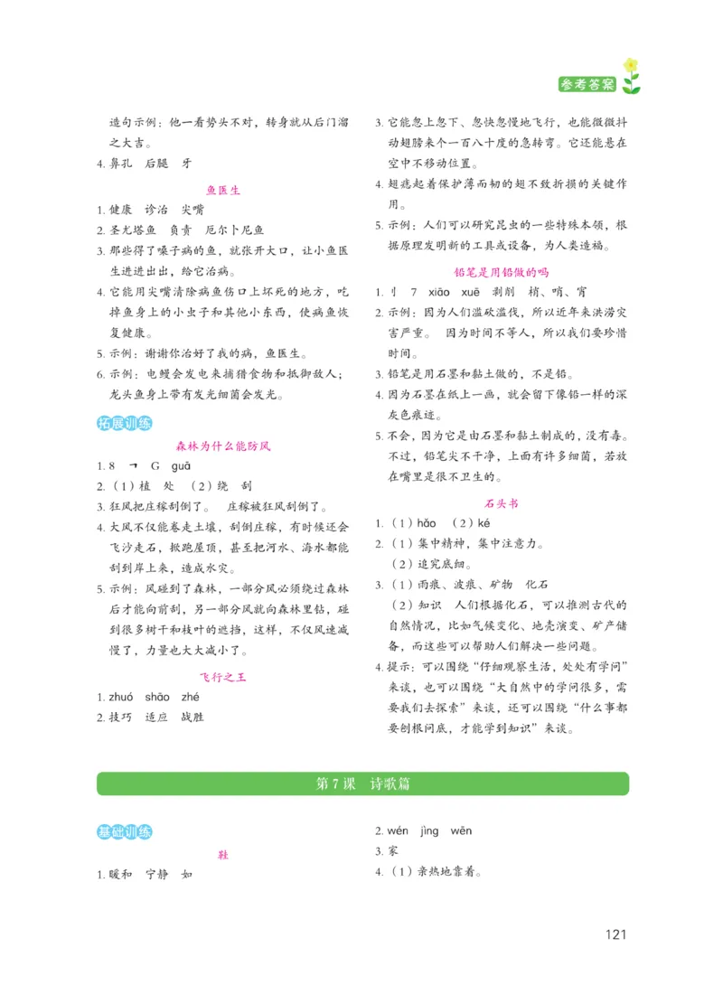 《阅读之星》语文2年级上册（RJ）_二年级上下册资料_小学二年级学习资料-25年更新版_2-01、小学二年级语文上册_2-1-2、练习题、作业、试题、试卷_电子册类