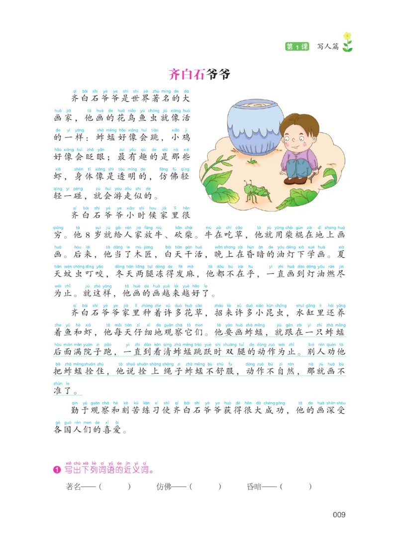 《阅读之星》语文2年级上册（RJ）_二年级上下册资料_小学二年级学习资料-25年更新版_2-01、小学二年级语文上册_2-1-2、练习题、作业、试题、试卷_电子册类