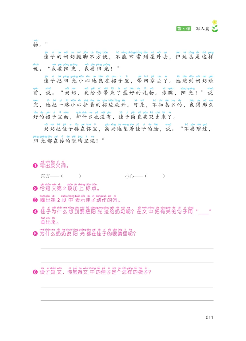 《阅读之星》语文2年级上册（RJ）_二年级上下册资料_小学二年级学习资料-25年更新版_2-01、小学二年级语文上册_2-1-2、练习题、作业、试题、试卷_电子册类