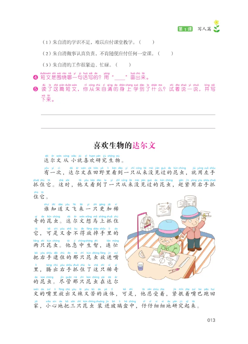 《阅读之星》语文2年级上册（RJ）_二年级上下册资料_小学二年级学习资料-25年更新版_2-01、小学二年级语文上册_2-1-2、练习题、作业、试题、试卷_电子册类