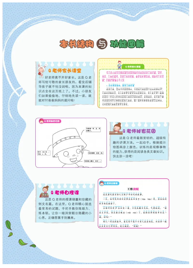 《阅读之星》语文2年级上册（RJ）_二年级上下册资料_小学二年级学习资料-25年更新版_2-01、小学二年级语文上册_2-1-2、练习题、作业、试题、试卷_电子册类
