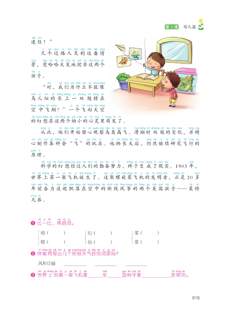 《阅读之星》语文2年级上册（RJ）_二年级上下册资料_小学二年级学习资料-25年更新版_2-01、小学二年级语文上册_2-1-2、练习题、作业、试题、试卷_电子册类