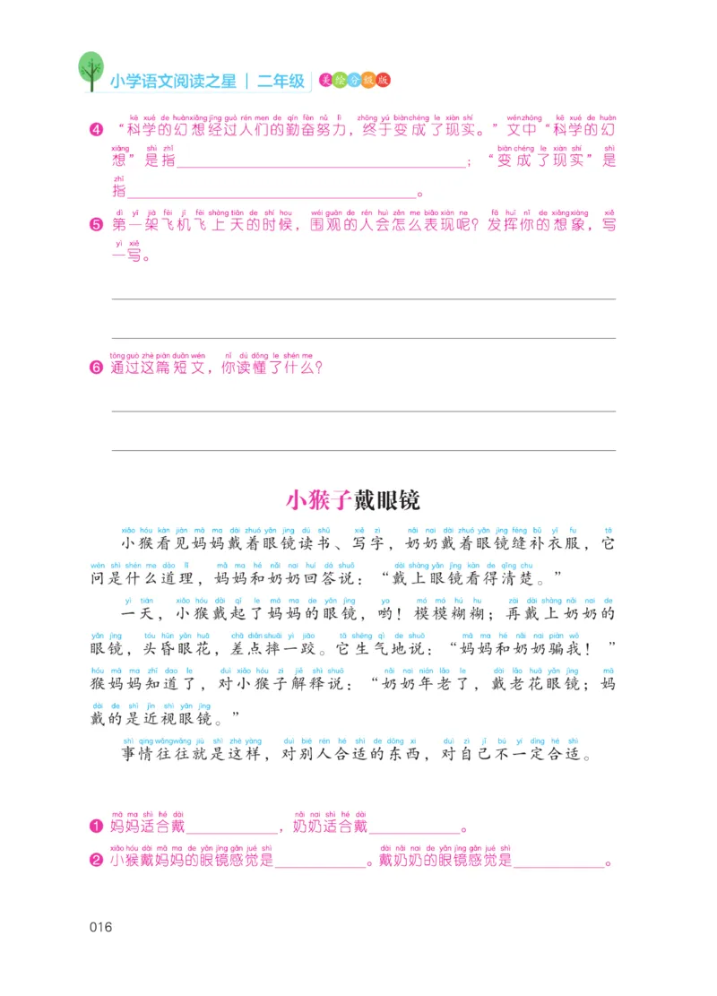 《阅读之星》语文2年级上册（RJ）_二年级上下册资料_小学二年级学习资料-25年更新版_2-01、小学二年级语文上册_2-1-2、练习题、作业、试题、试卷_电子册类