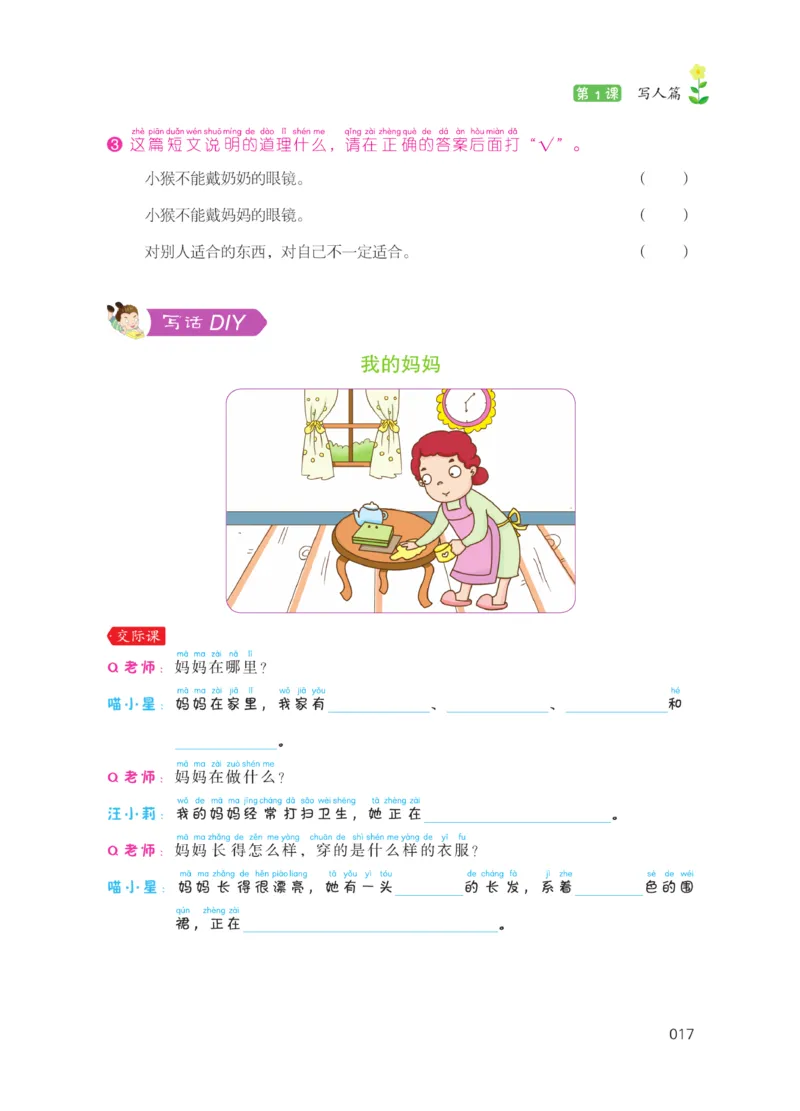 《阅读之星》语文2年级上册（RJ）_二年级上下册资料_小学二年级学习资料-25年更新版_2-01、小学二年级语文上册_2-1-2、练习题、作业、试题、试卷_电子册类