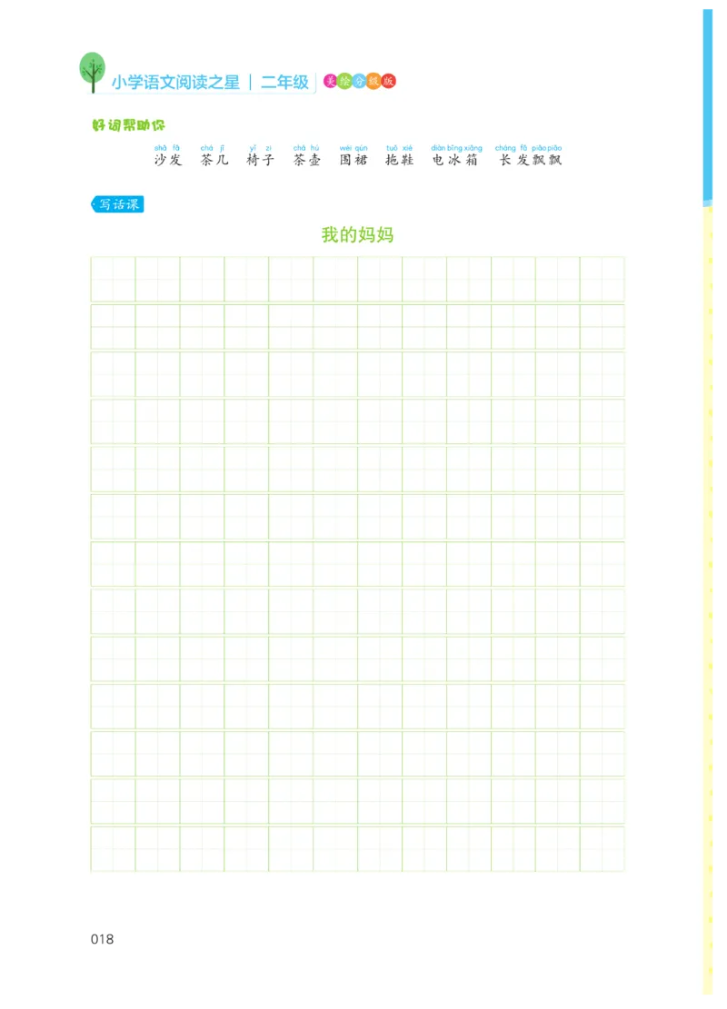 《阅读之星》语文2年级上册（RJ）_二年级上下册资料_小学二年级学习资料-25年更新版_2-01、小学二年级语文上册_2-1-2、练习题、作业、试题、试卷_电子册类