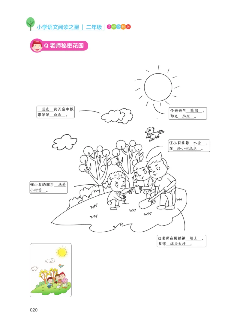 《阅读之星》语文2年级上册（RJ）_二年级上下册资料_小学二年级学习资料-25年更新版_2-01、小学二年级语文上册_2-1-2、练习题、作业、试题、试卷_电子册类