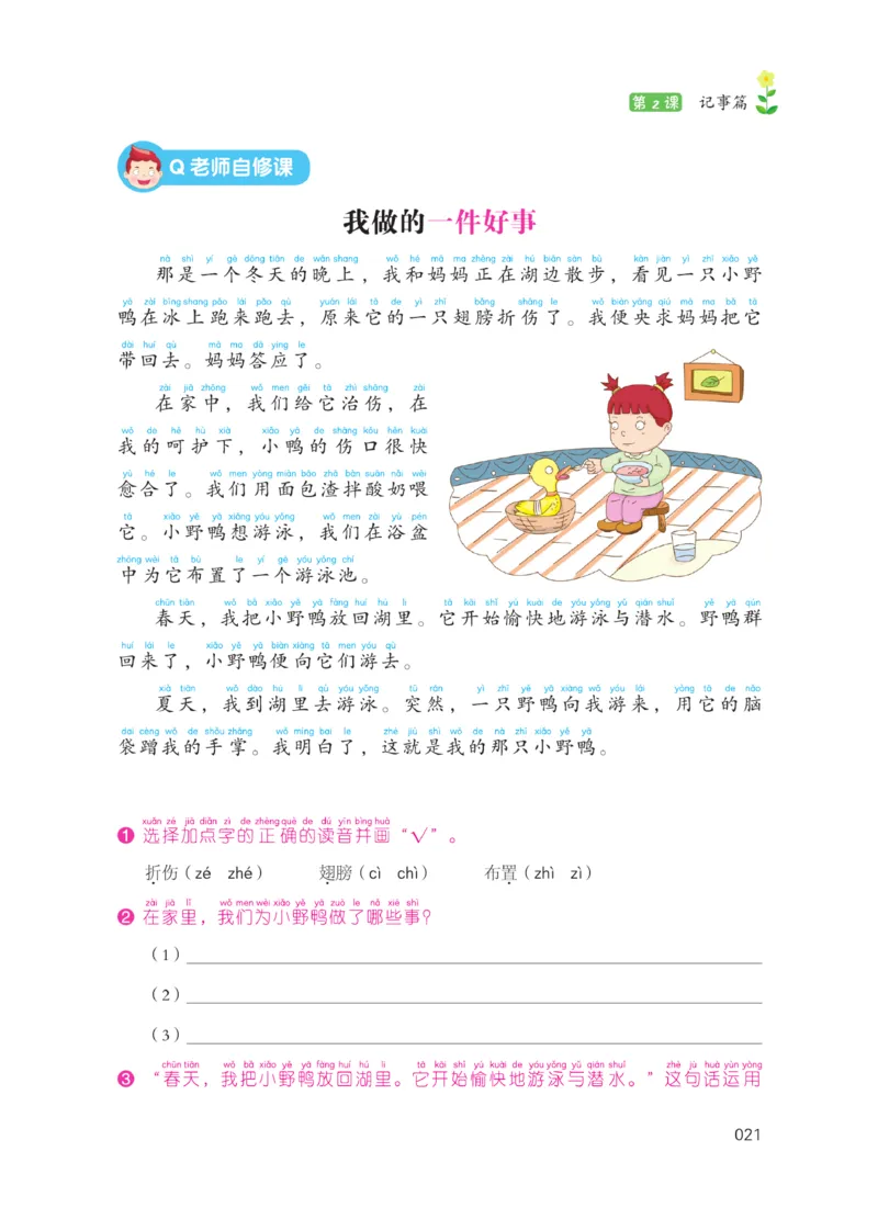 《阅读之星》语文2年级上册（RJ）_二年级上下册资料_小学二年级学习资料-25年更新版_2-01、小学二年级语文上册_2-1-2、练习题、作业、试题、试卷_电子册类