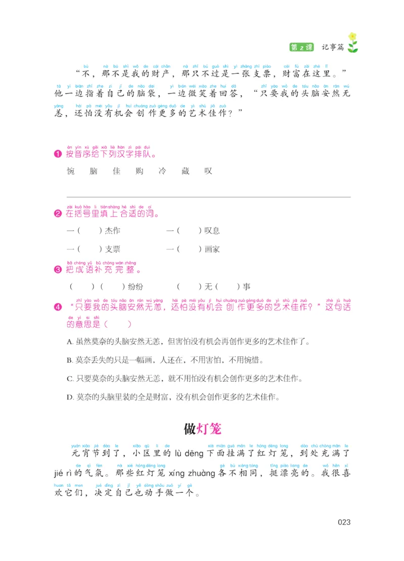 《阅读之星》语文2年级上册（RJ）_二年级上下册资料_小学二年级学习资料-25年更新版_2-01、小学二年级语文上册_2-1-2、练习题、作业、试题、试卷_电子册类