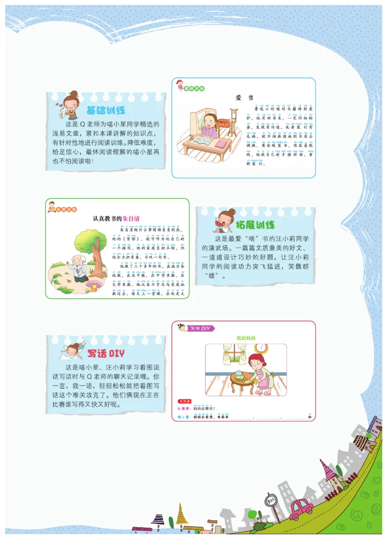 《阅读之星》语文2年级上册（RJ）_二年级上下册资料_小学二年级学习资料-25年更新版_2-01、小学二年级语文上册_2-1-2、练习题、作业、试题、试卷_电子册类