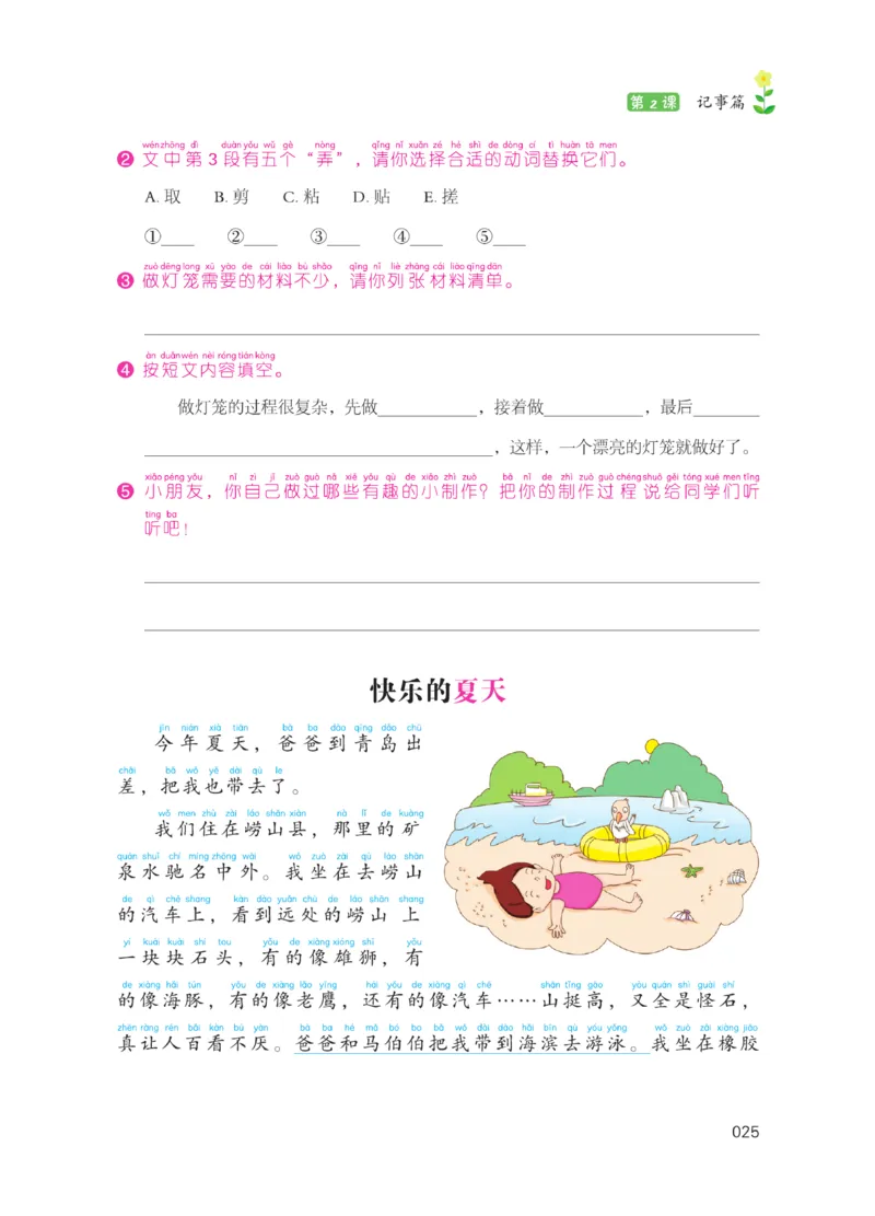 《阅读之星》语文2年级上册（RJ）_二年级上下册资料_小学二年级学习资料-25年更新版_2-01、小学二年级语文上册_2-1-2、练习题、作业、试题、试卷_电子册类