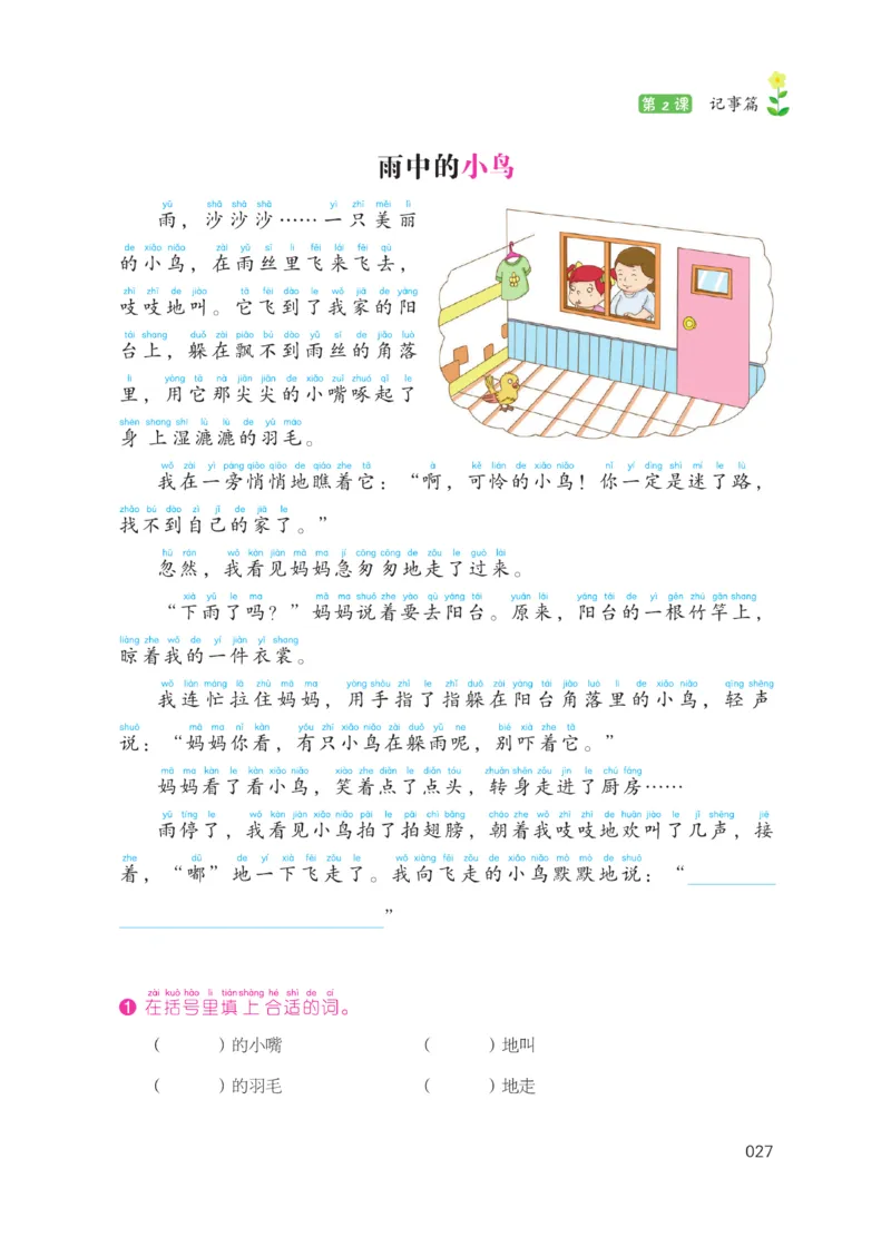 《阅读之星》语文2年级上册（RJ）_二年级上下册资料_小学二年级学习资料-25年更新版_2-01、小学二年级语文上册_2-1-2、练习题、作业、试题、试卷_电子册类