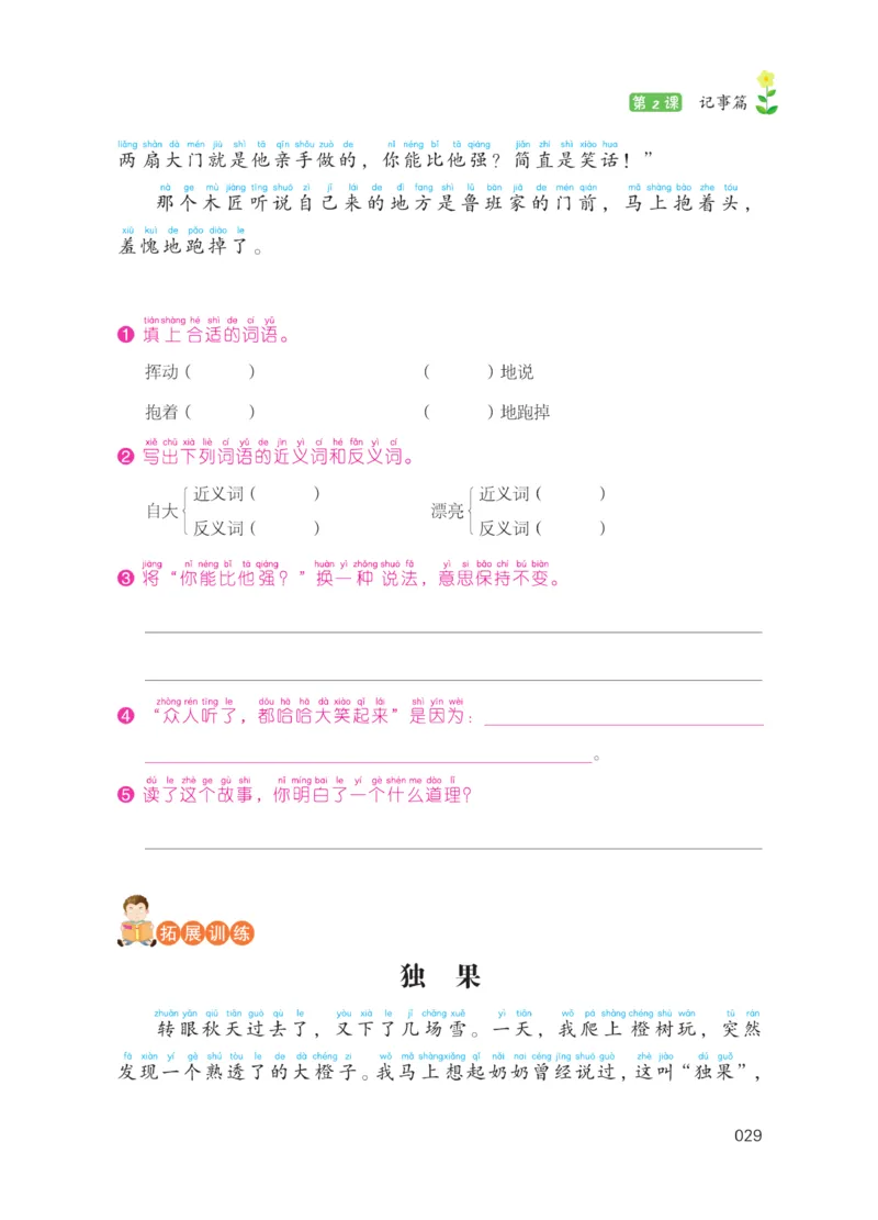 《阅读之星》语文2年级上册（RJ）_二年级上下册资料_小学二年级学习资料-25年更新版_2-01、小学二年级语文上册_2-1-2、练习题、作业、试题、试卷_电子册类