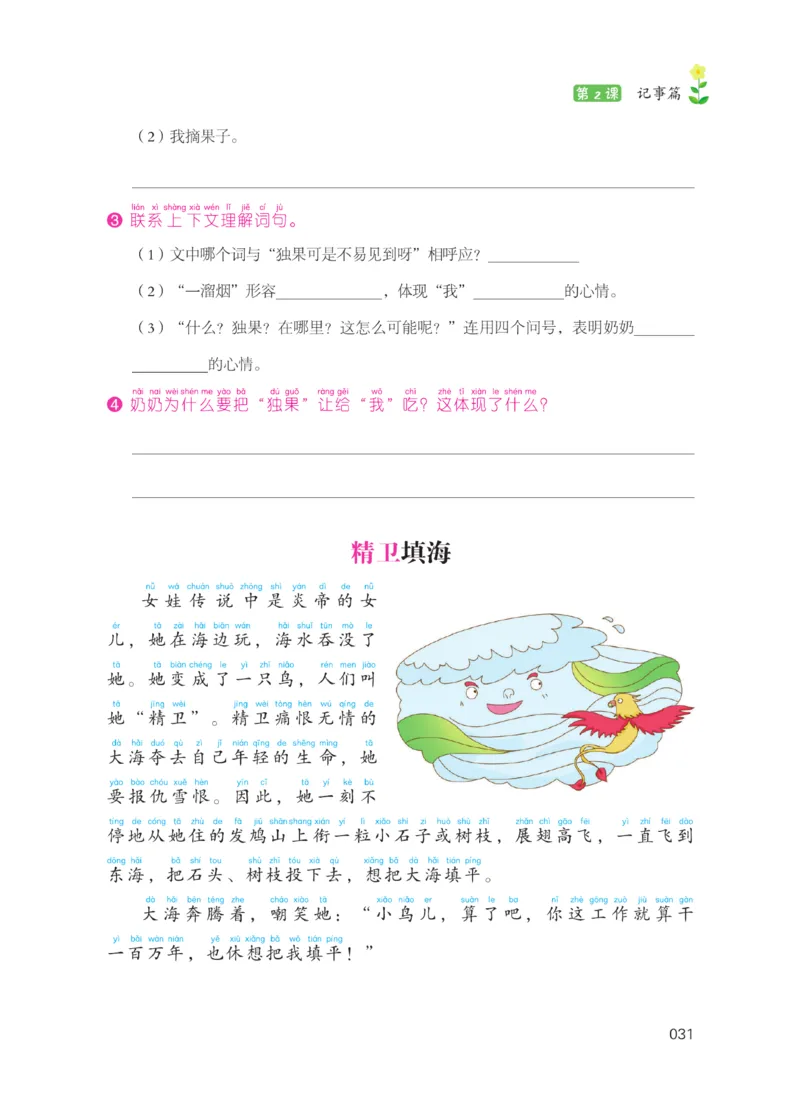 《阅读之星》语文2年级上册（RJ）_二年级上下册资料_小学二年级学习资料-25年更新版_2-01、小学二年级语文上册_2-1-2、练习题、作业、试题、试卷_电子册类