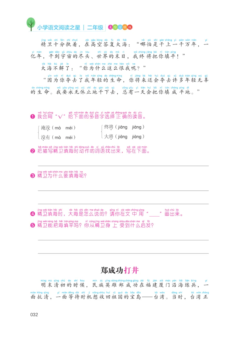 《阅读之星》语文2年级上册（RJ）_二年级上下册资料_小学二年级学习资料-25年更新版_2-01、小学二年级语文上册_2-1-2、练习题、作业、试题、试卷_电子册类