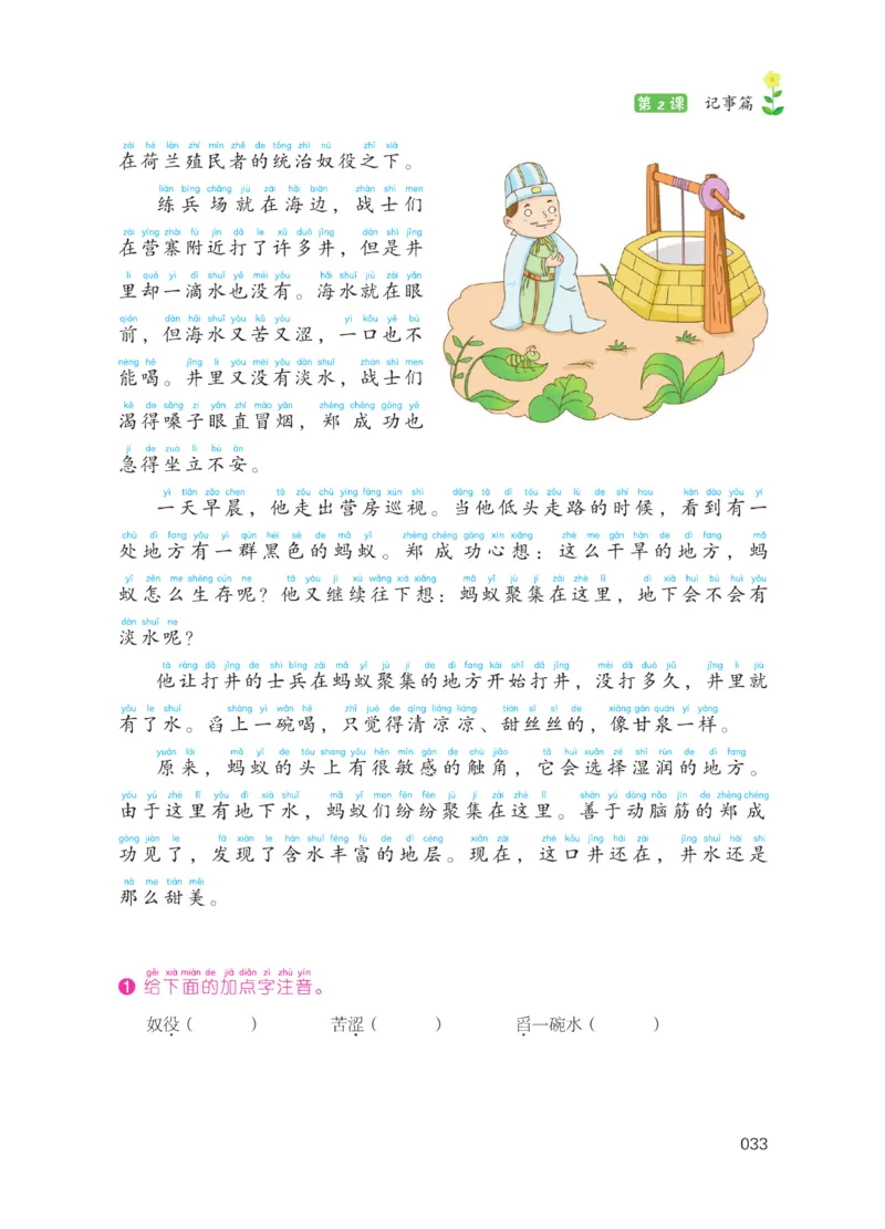 《阅读之星》语文2年级上册（RJ）_二年级上下册资料_小学二年级学习资料-25年更新版_2-01、小学二年级语文上册_2-1-2、练习题、作业、试题、试卷_电子册类