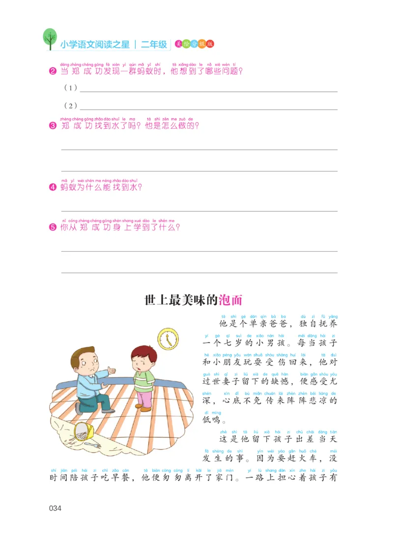 《阅读之星》语文2年级上册（RJ）_二年级上下册资料_小学二年级学习资料-25年更新版_2-01、小学二年级语文上册_2-1-2、练习题、作业、试题、试卷_电子册类