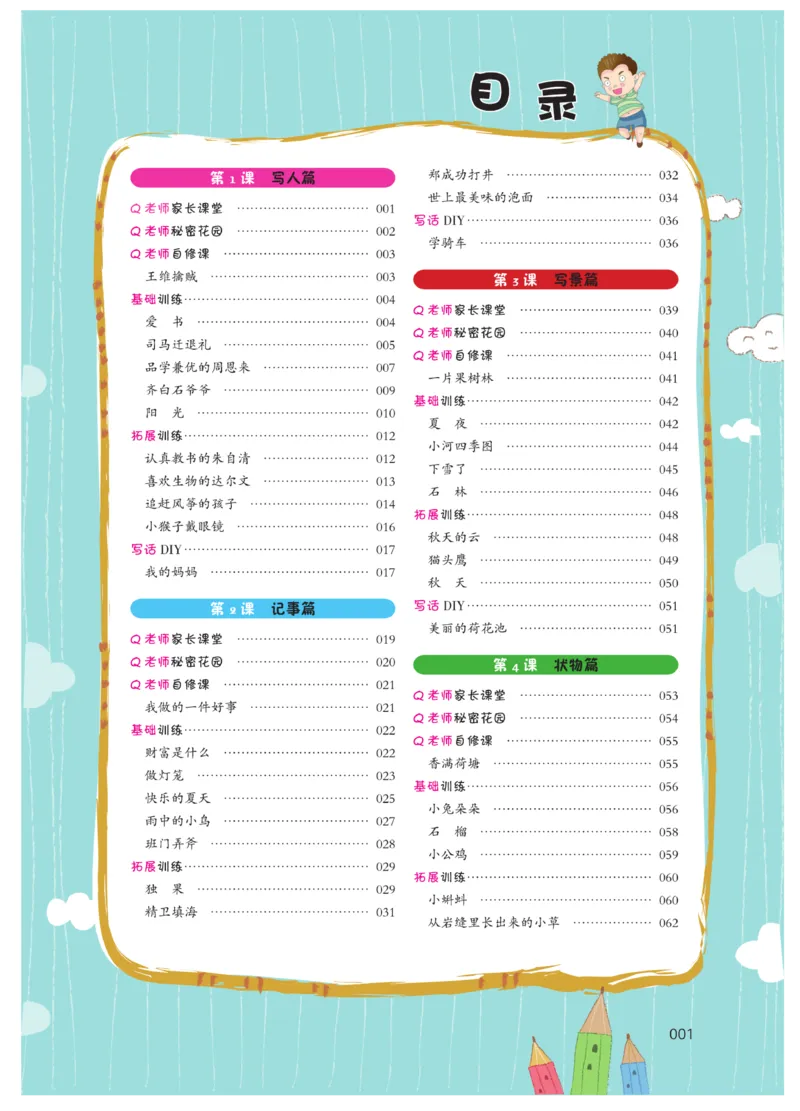 《阅读之星》语文2年级上册（RJ）_二年级上下册资料_小学二年级学习资料-25年更新版_2-01、小学二年级语文上册_2-1-2、练习题、作业、试题、试卷_电子册类