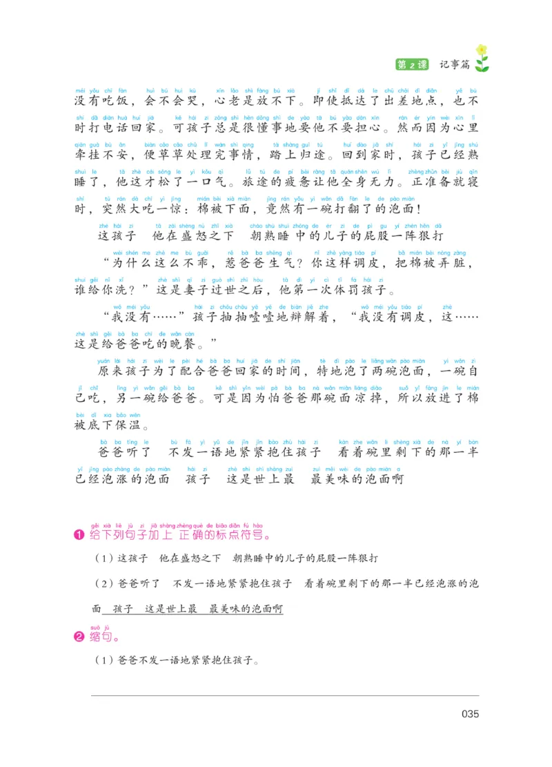《阅读之星》语文2年级上册（RJ）_二年级上下册资料_小学二年级学习资料-25年更新版_2-01、小学二年级语文上册_2-1-2、练习题、作业、试题、试卷_电子册类