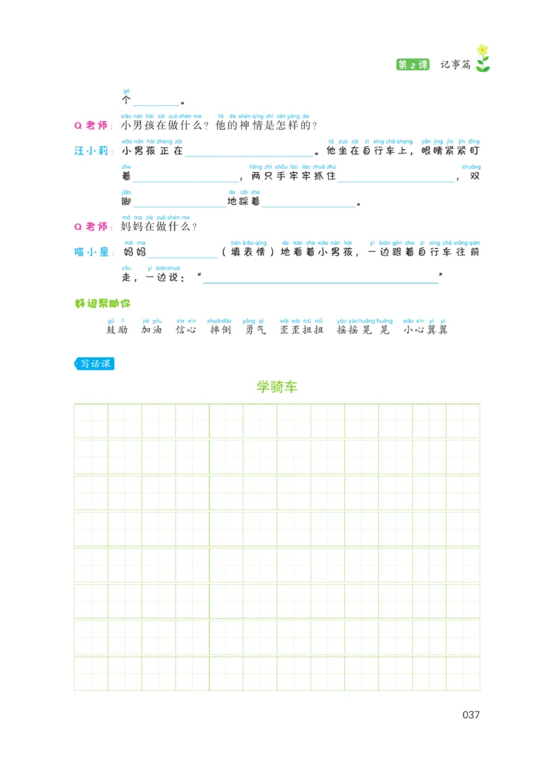 《阅读之星》语文2年级上册（RJ）_二年级上下册资料_小学二年级学习资料-25年更新版_2-01、小学二年级语文上册_2-1-2、练习题、作业、试题、试卷_电子册类