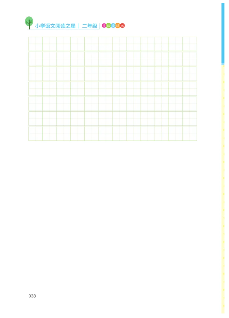 《阅读之星》语文2年级上册（RJ）_二年级上下册资料_小学二年级学习资料-25年更新版_2-01、小学二年级语文上册_2-1-2、练习题、作业、试题、试卷_电子册类