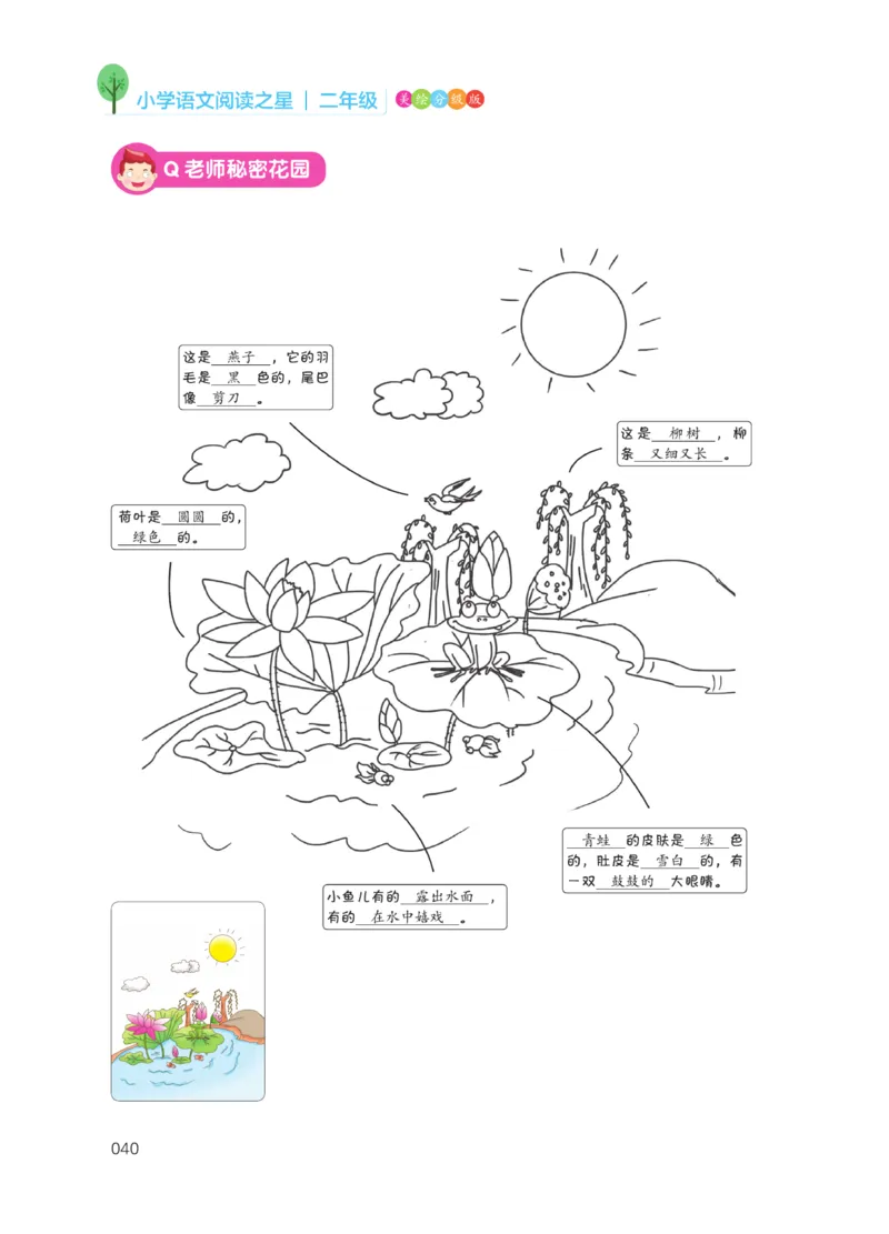 《阅读之星》语文2年级上册（RJ）_二年级上下册资料_小学二年级学习资料-25年更新版_2-01、小学二年级语文上册_2-1-2、练习题、作业、试题、试卷_电子册类