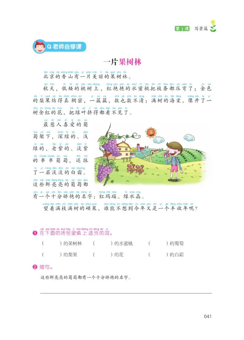 《阅读之星》语文2年级上册（RJ）_二年级上下册资料_小学二年级学习资料-25年更新版_2-01、小学二年级语文上册_2-1-2、练习题、作业、试题、试卷_电子册类