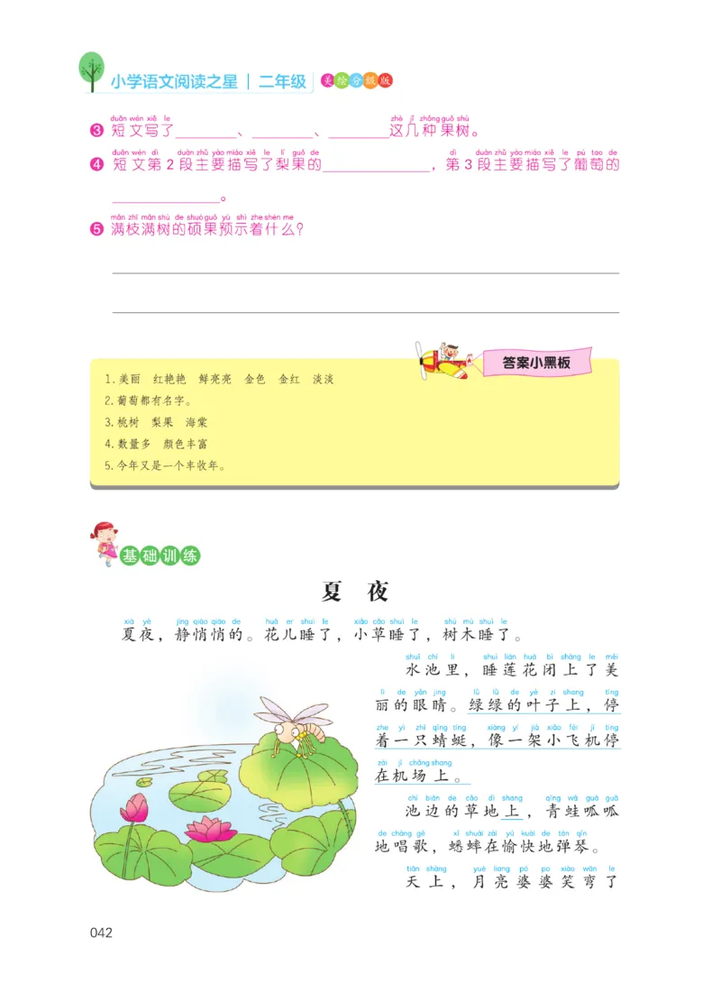 《阅读之星》语文2年级上册（RJ）_二年级上下册资料_小学二年级学习资料-25年更新版_2-01、小学二年级语文上册_2-1-2、练习题、作业、试题、试卷_电子册类
