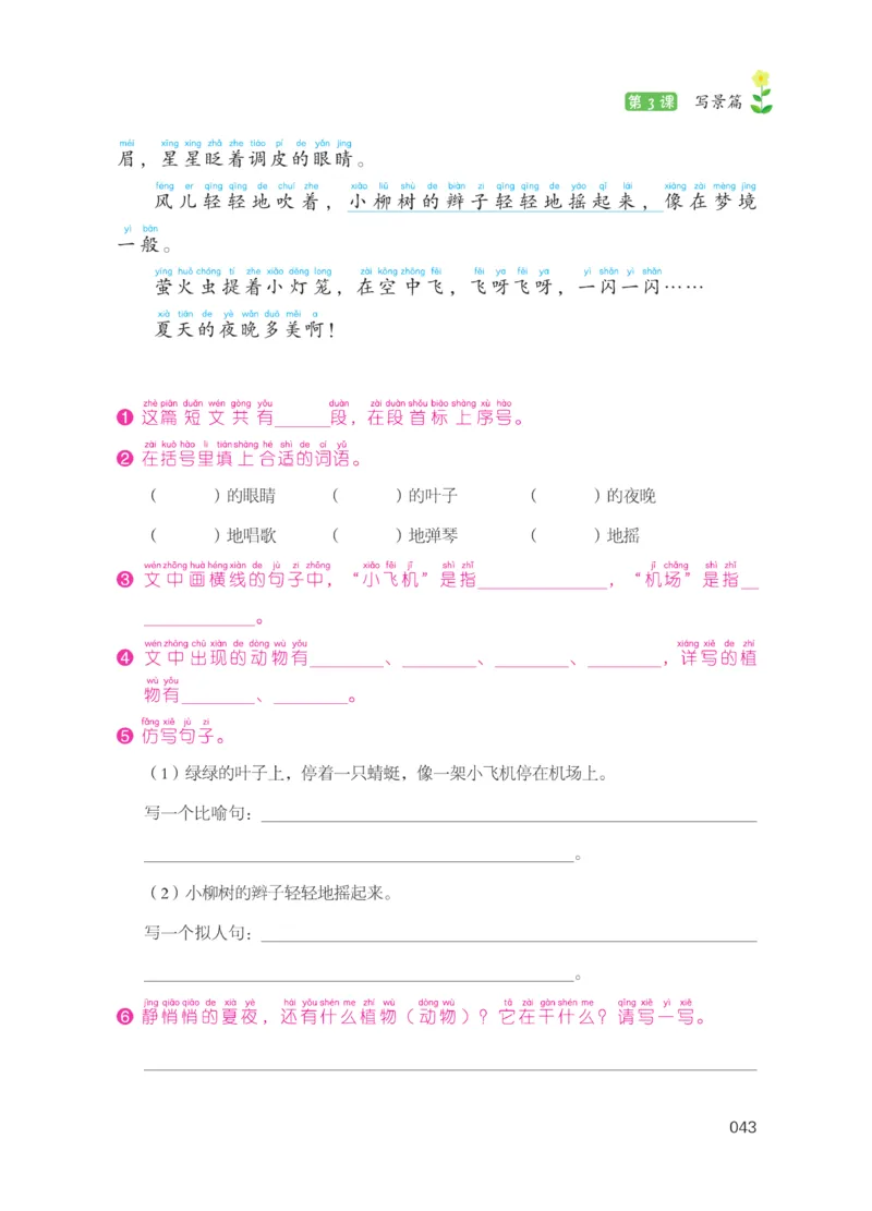 《阅读之星》语文2年级上册（RJ）_二年级上下册资料_小学二年级学习资料-25年更新版_2-01、小学二年级语文上册_2-1-2、练习题、作业、试题、试卷_电子册类