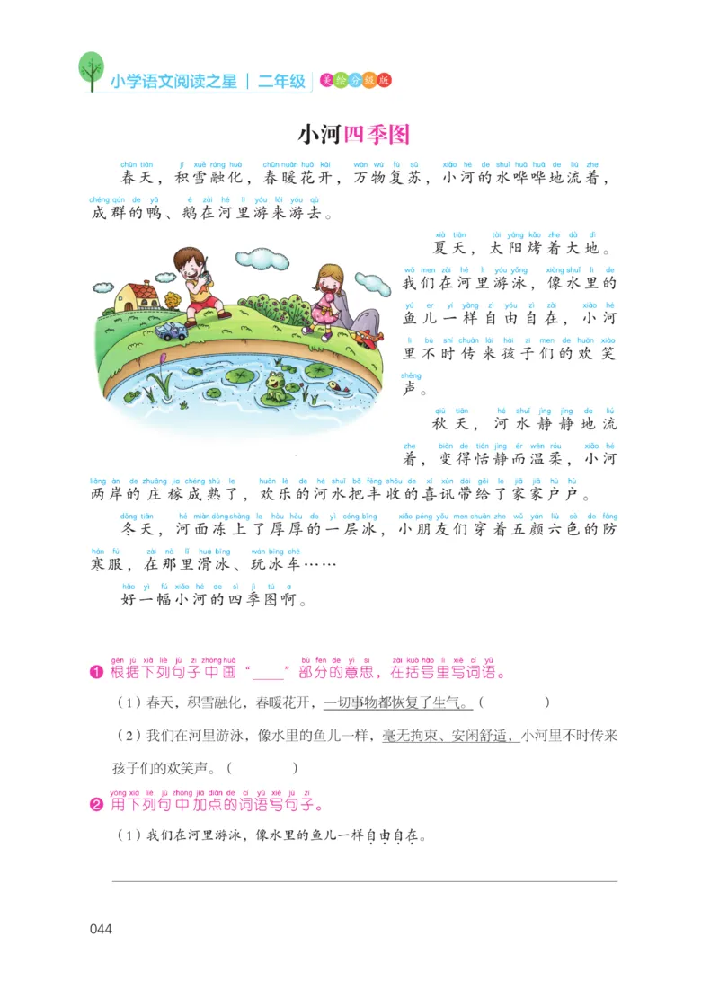 《阅读之星》语文2年级上册（RJ）_二年级上下册资料_小学二年级学习资料-25年更新版_2-01、小学二年级语文上册_2-1-2、练习题、作业、试题、试卷_电子册类