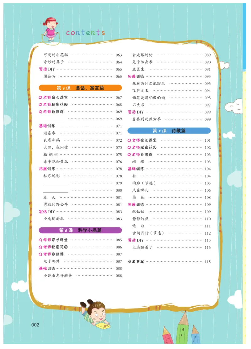 《阅读之星》语文2年级上册（RJ）_二年级上下册资料_小学二年级学习资料-25年更新版_2-01、小学二年级语文上册_2-1-2、练习题、作业、试题、试卷_电子册类