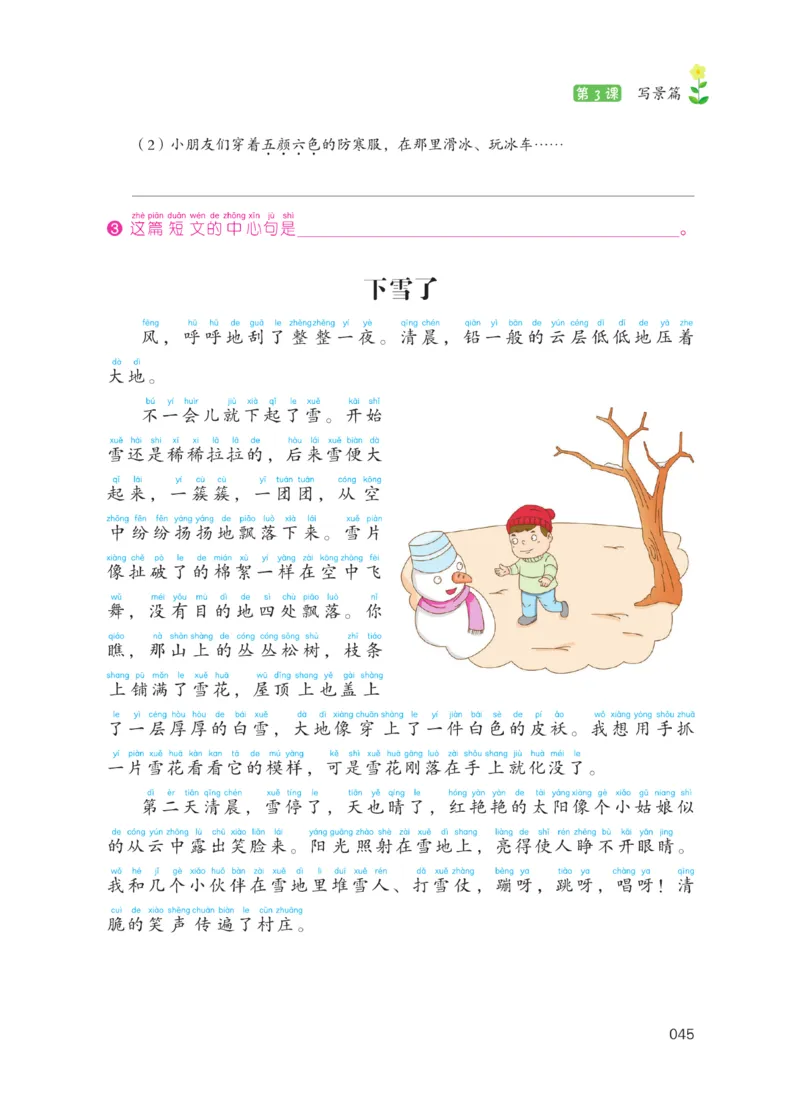 《阅读之星》语文2年级上册（RJ）_二年级上下册资料_小学二年级学习资料-25年更新版_2-01、小学二年级语文上册_2-1-2、练习题、作业、试题、试卷_电子册类