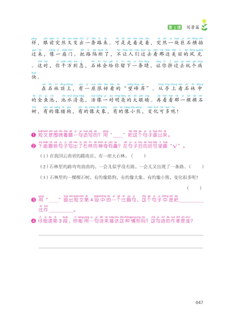 《阅读之星》语文2年级上册（RJ）_二年级上下册资料_小学二年级学习资料-25年更新版_2-01、小学二年级语文上册_2-1-2、练习题、作业、试题、试卷_电子册类