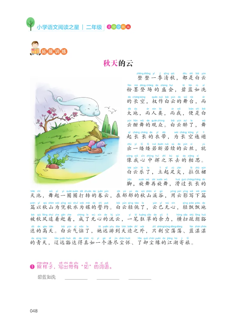 《阅读之星》语文2年级上册（RJ）_二年级上下册资料_小学二年级学习资料-25年更新版_2-01、小学二年级语文上册_2-1-2、练习题、作业、试题、试卷_电子册类