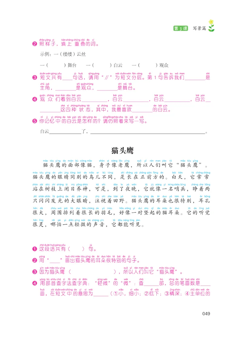 《阅读之星》语文2年级上册（RJ）_二年级上下册资料_小学二年级学习资料-25年更新版_2-01、小学二年级语文上册_2-1-2、练习题、作业、试题、试卷_电子册类
