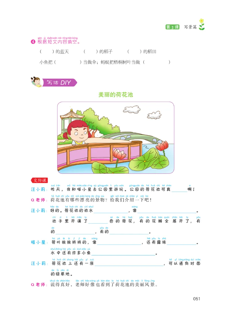 《阅读之星》语文2年级上册（RJ）_二年级上下册资料_小学二年级学习资料-25年更新版_2-01、小学二年级语文上册_2-1-2、练习题、作业、试题、试卷_电子册类