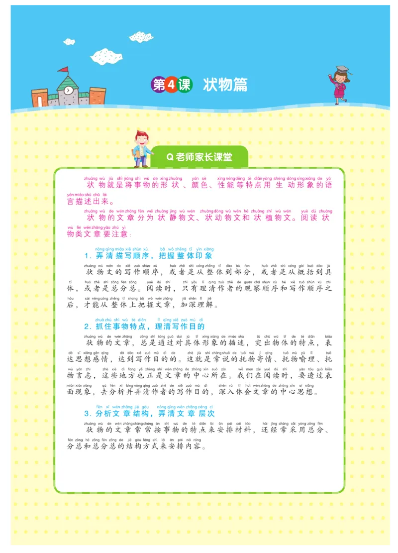 《阅读之星》语文2年级上册（RJ）_二年级上下册资料_小学二年级学习资料-25年更新版_2-01、小学二年级语文上册_2-1-2、练习题、作业、试题、试卷_电子册类