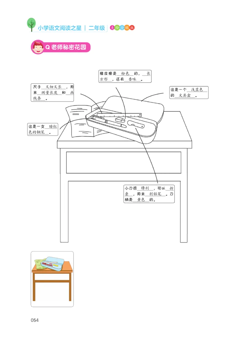 《阅读之星》语文2年级上册（RJ）_二年级上下册资料_小学二年级学习资料-25年更新版_2-01、小学二年级语文上册_2-1-2、练习题、作业、试题、试卷_电子册类