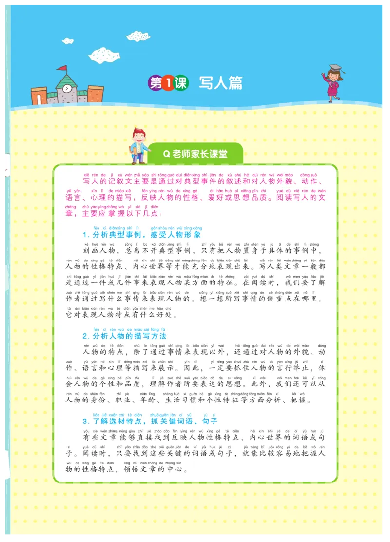 《阅读之星》语文2年级上册（RJ）_二年级上下册资料_小学二年级学习资料-25年更新版_2-01、小学二年级语文上册_2-1-2、练习题、作业、试题、试卷_电子册类