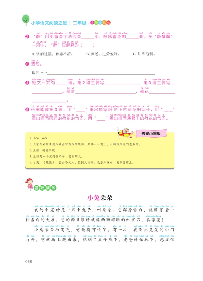《阅读之星》语文2年级上册（RJ）_二年级上下册资料_小学二年级学习资料-25年更新版_2-01、小学二年级语文上册_2-1-2、练习题、作业、试题、试卷_电子册类