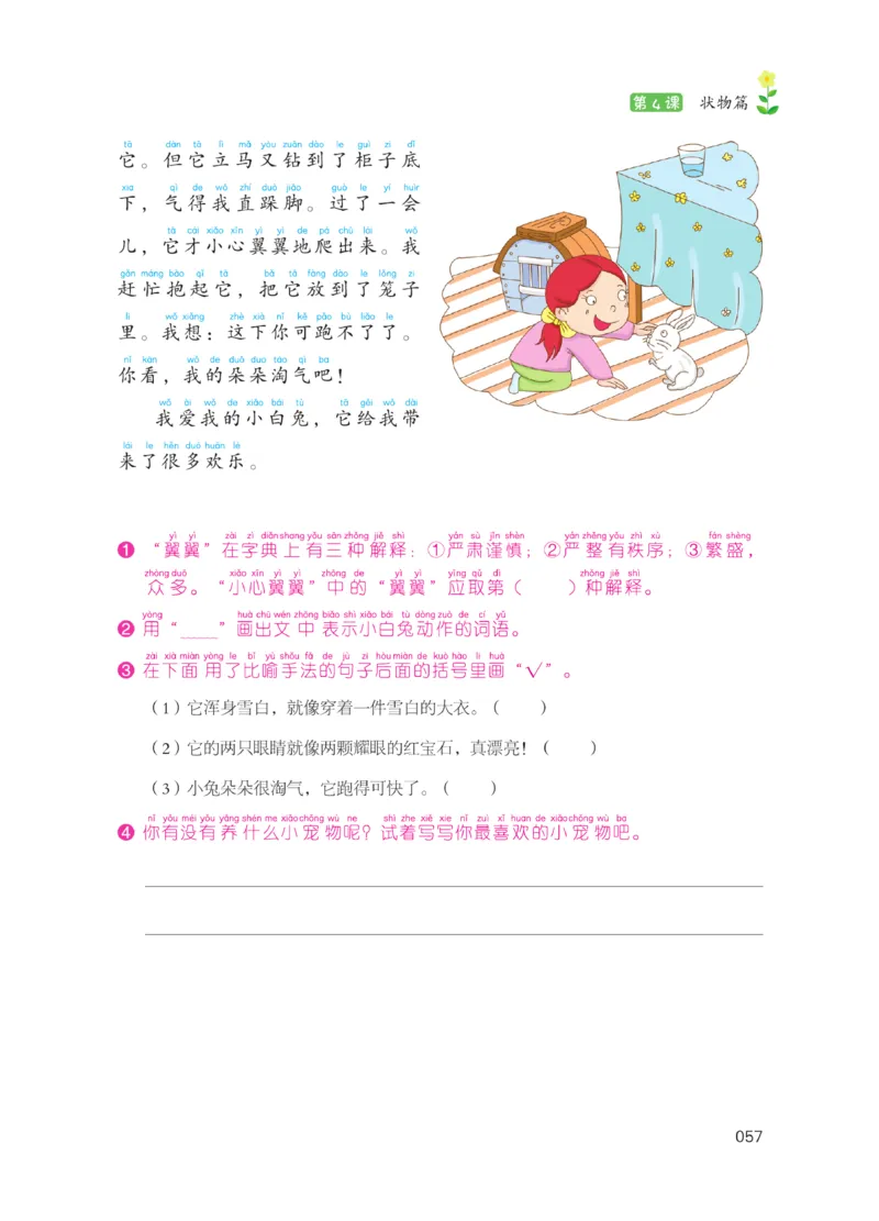 《阅读之星》语文2年级上册（RJ）_二年级上下册资料_小学二年级学习资料-25年更新版_2-01、小学二年级语文上册_2-1-2、练习题、作业、试题、试卷_电子册类