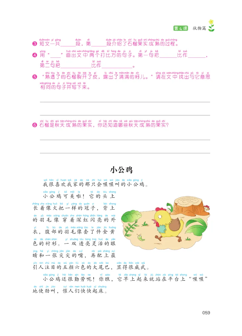 《阅读之星》语文2年级上册（RJ）_二年级上下册资料_小学二年级学习资料-25年更新版_2-01、小学二年级语文上册_2-1-2、练习题、作业、试题、试卷_电子册类