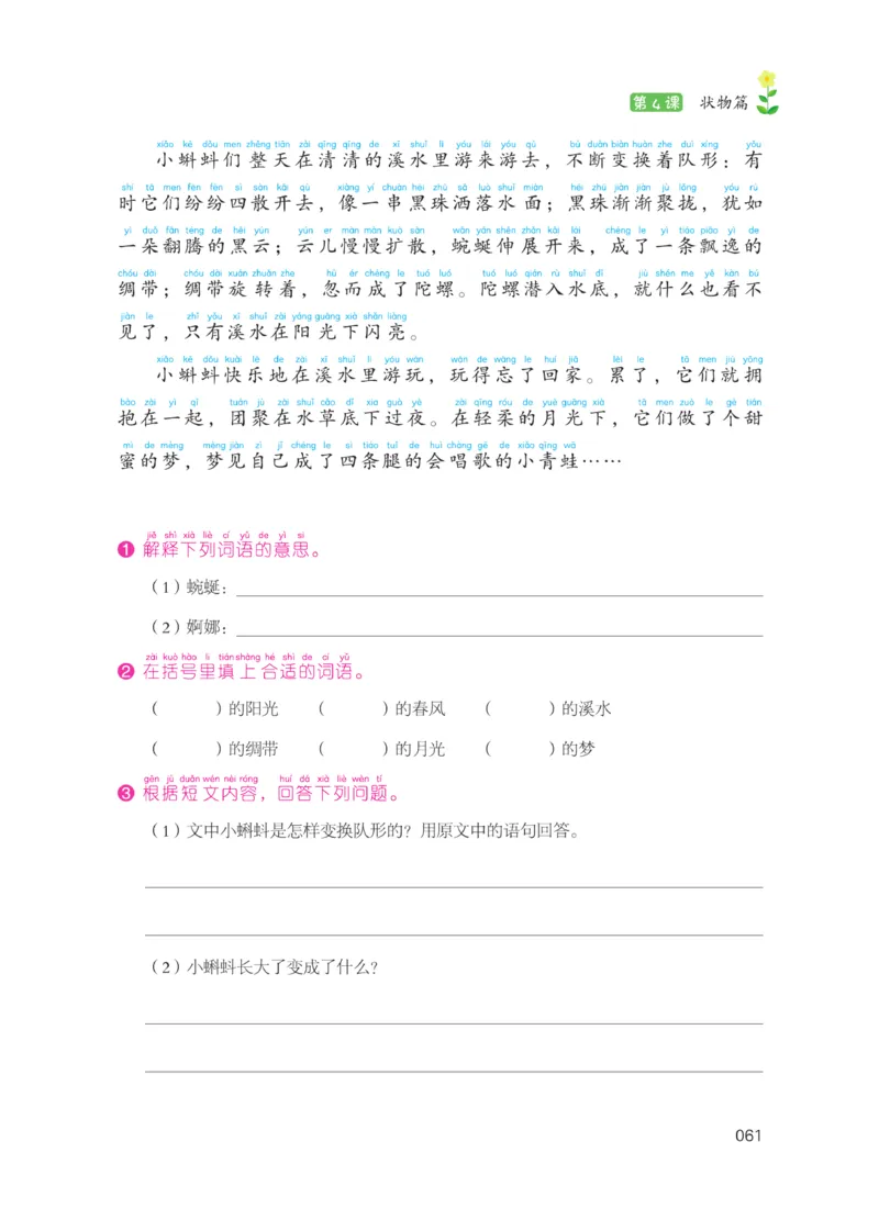 《阅读之星》语文2年级上册（RJ）_二年级上下册资料_小学二年级学习资料-25年更新版_2-01、小学二年级语文上册_2-1-2、练习题、作业、试题、试卷_电子册类