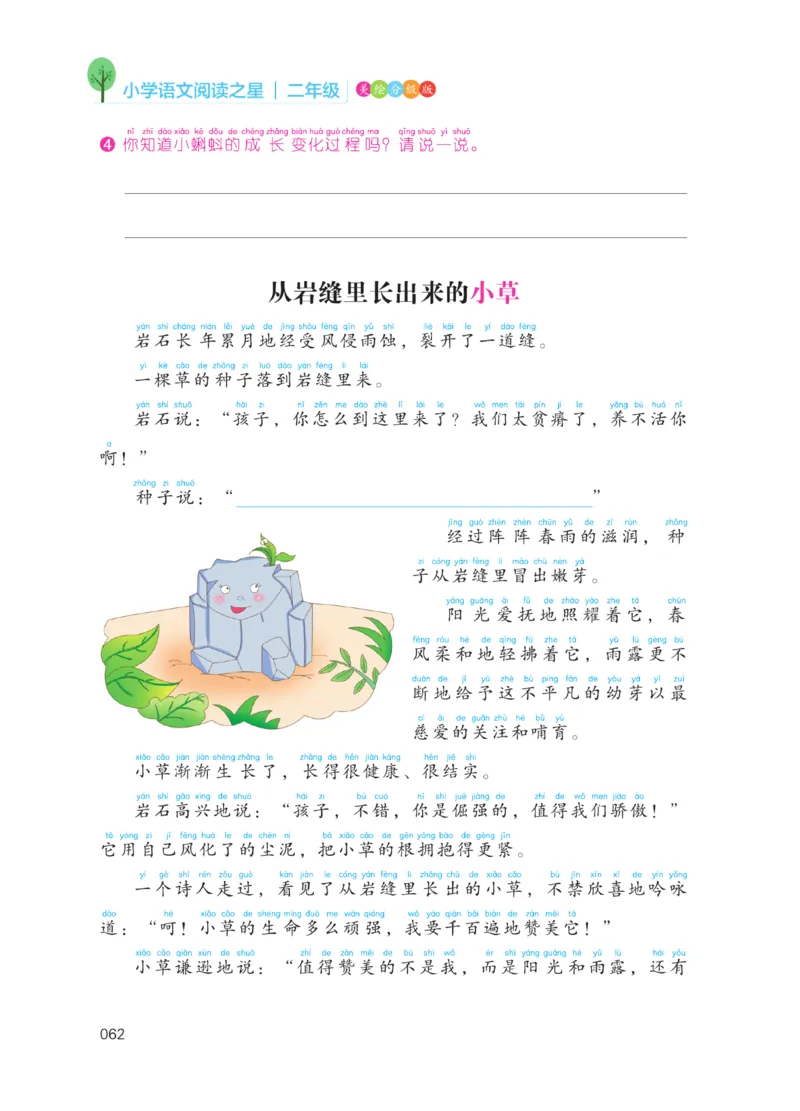 《阅读之星》语文2年级上册（RJ）_二年级上下册资料_小学二年级学习资料-25年更新版_2-01、小学二年级语文上册_2-1-2、练习题、作业、试题、试卷_电子册类