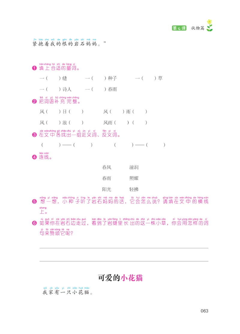《阅读之星》语文2年级上册（RJ）_二年级上下册资料_小学二年级学习资料-25年更新版_2-01、小学二年级语文上册_2-1-2、练习题、作业、试题、试卷_电子册类
