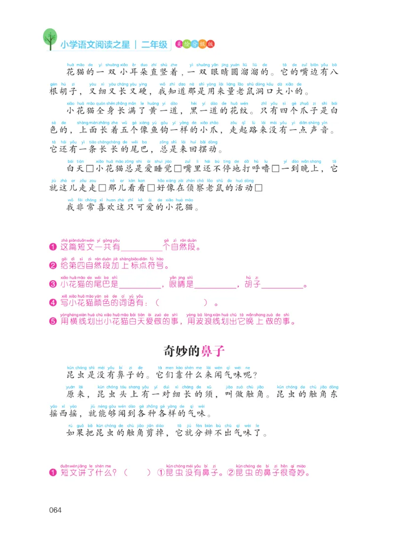 《阅读之星》语文2年级上册（RJ）_二年级上下册资料_小学二年级学习资料-25年更新版_2-01、小学二年级语文上册_2-1-2、练习题、作业、试题、试卷_电子册类