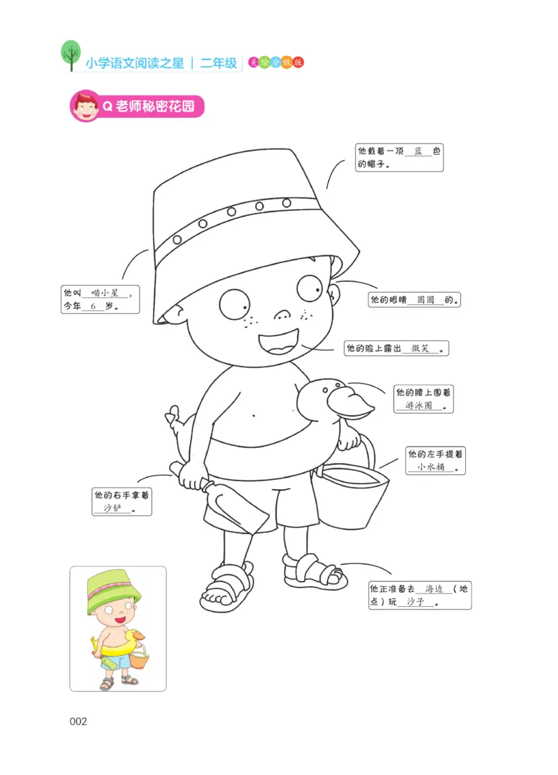 《阅读之星》语文2年级上册（RJ）_二年级上下册资料_小学二年级学习资料-25年更新版_2-01、小学二年级语文上册_2-1-2、练习题、作业、试题、试卷_电子册类