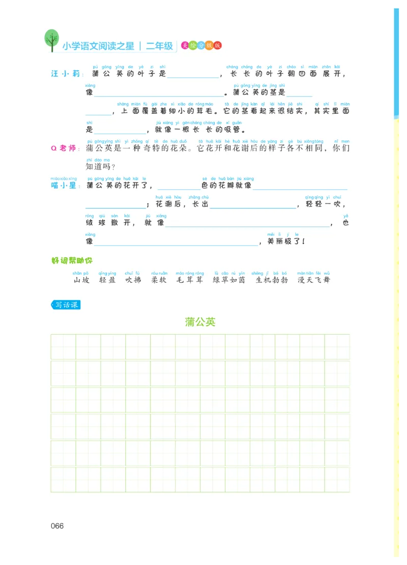 《阅读之星》语文2年级上册（RJ）_二年级上下册资料_小学二年级学习资料-25年更新版_2-01、小学二年级语文上册_2-1-2、练习题、作业、试题、试卷_电子册类