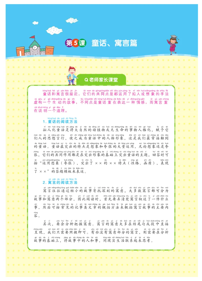 《阅读之星》语文2年级上册（RJ）_二年级上下册资料_小学二年级学习资料-25年更新版_2-01、小学二年级语文上册_2-1-2、练习题、作业、试题、试卷_电子册类