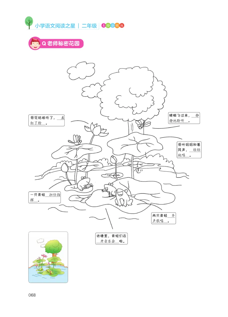 《阅读之星》语文2年级上册（RJ）_二年级上下册资料_小学二年级学习资料-25年更新版_2-01、小学二年级语文上册_2-1-2、练习题、作业、试题、试卷_电子册类