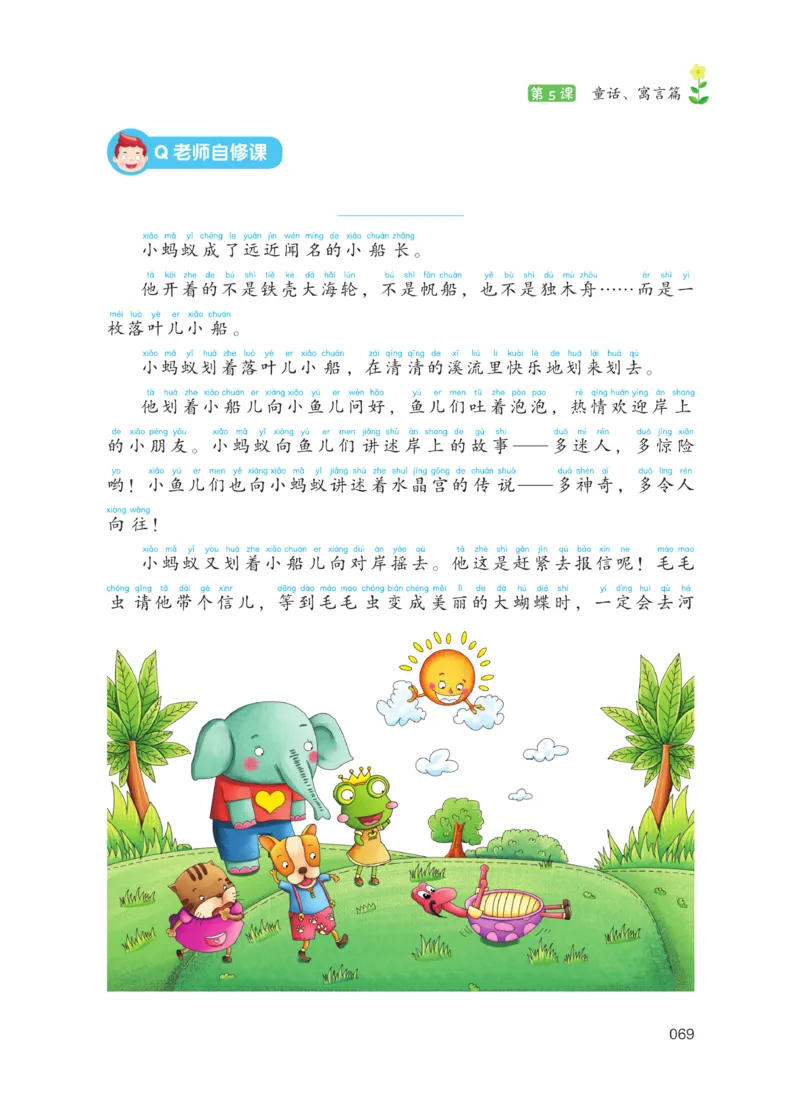《阅读之星》语文2年级上册（RJ）_二年级上下册资料_小学二年级学习资料-25年更新版_2-01、小学二年级语文上册_2-1-2、练习题、作业、试题、试卷_电子册类